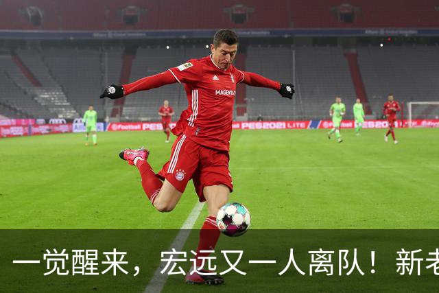 一觉醒来，宏远又一人离队！新老总杀伐果断，徐杰深夜发声，杜锋爱将被退货