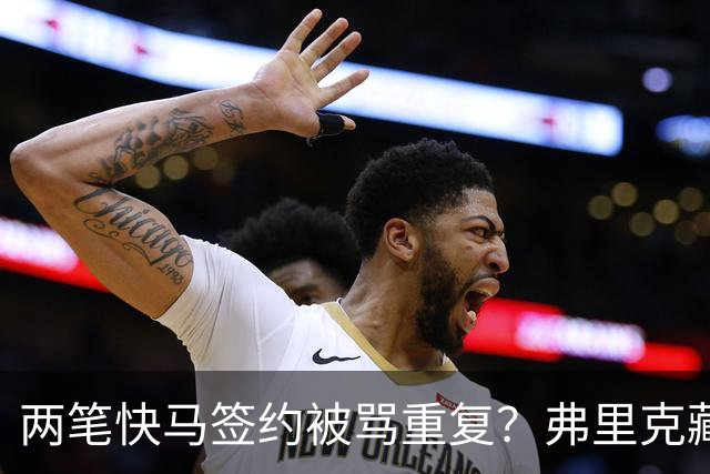 两笔快马签约被骂重复？弗里克藏3套杀招，巴萨新进攻要打懵全欧