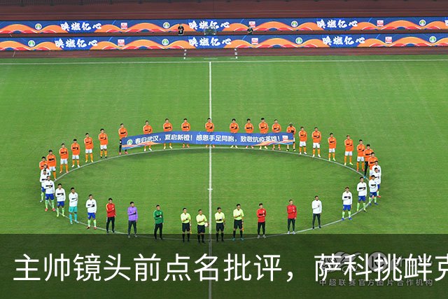 主帅镜头前点名批评，萨科挑衅克洛普遭遣返彻底无缘利物浦一线队