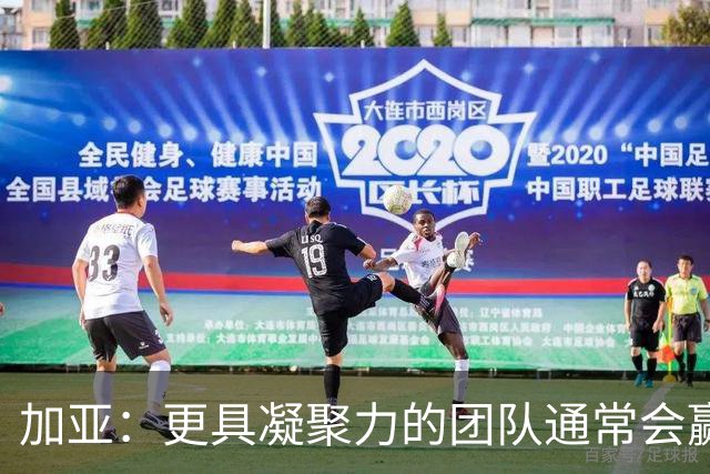 加亚：更具凝聚力的团队通常会赢得比赛 梅斯塔利亚是瓦伦的圣殿
