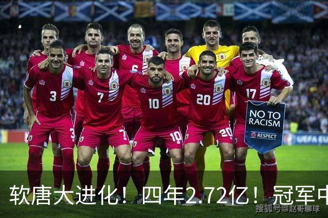 软唐大进化！四年2.72亿！冠军中锋！要不要降薪？